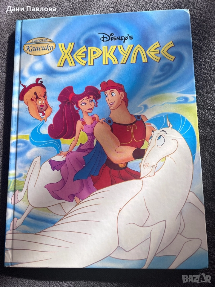 Размяна на книжки – Егмонт Класика, снимка 1