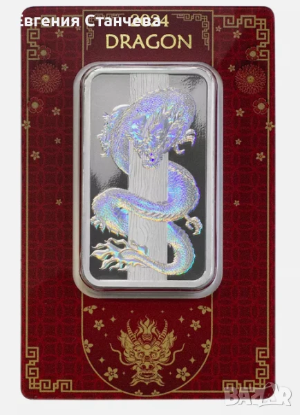 инвестиционно сребърно кюлче дракон 1 унция , снимка 1