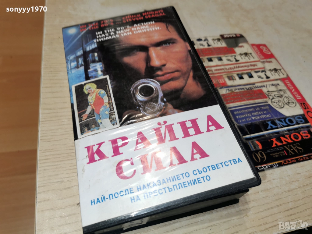 КРАЙНА СИЛА-VHS 0101261915, снимка 1