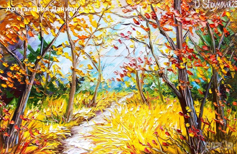 Есенна картина  - Лабиринтът на есенните сънища, снимка 1