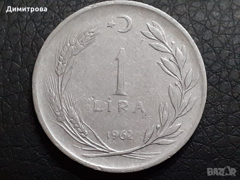 1 лира Република Турция 1962, снимка 1