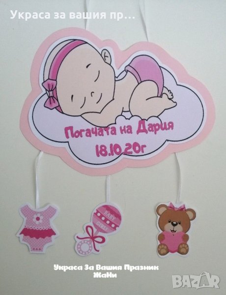 Табела за врата за детски празник , снимка 1
