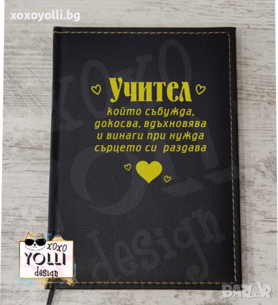 Гравиран тефтер за учител, снимка 1