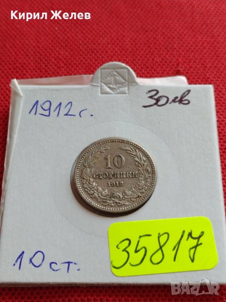МОНЕТА 10 стотинки 1912г. ЦАРСТВО БЪЛГАРИЯ СТАРА РЯДКА ПЕРФЕКТНО СЪСТОЯНИЕ ЗА КОЛЕКЦИОНЕРИ 35817, снимка 1