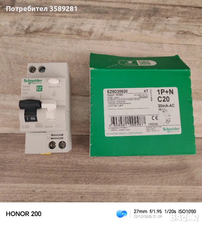 Комбинирана дефектнотокова защита, снимка 1