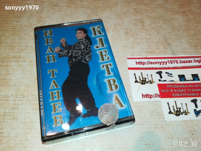 ИВАН ТАНЕВ-КЛЕТВА 1708221729, снимка 1