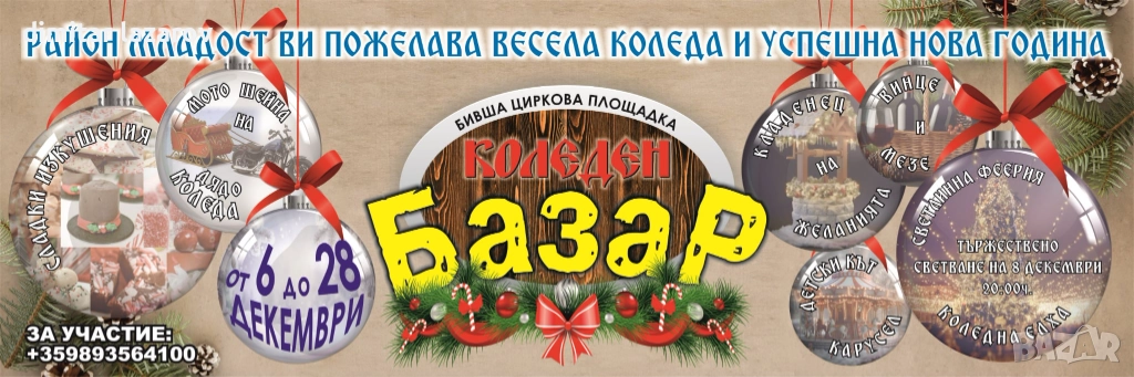 Коледен базар наеми на щандове, снимка 1