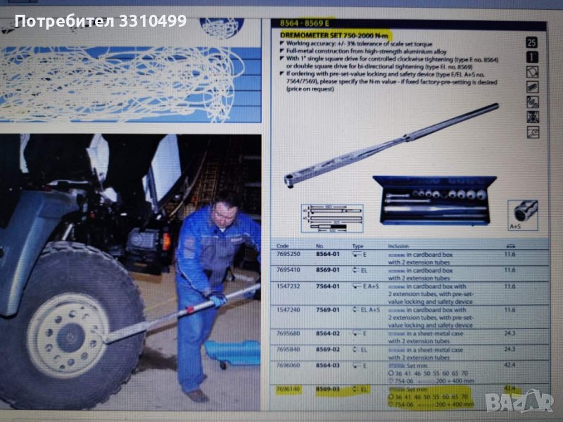 К-т ГЕДОРЕ Динамометричен ключ 750-2000 Nm GEDORE в Ключове в гр. София ...