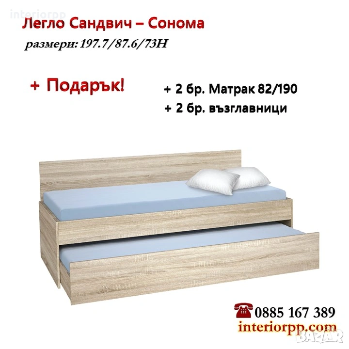 Легло Сандвич с Подарък 2 бр. Матраци 82/190 - Промоция до 14.02.26, снимка 1