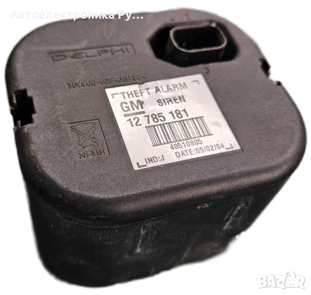 АЛАРМА СИРЕНА + монтаж SAAB 9-3 II OPEL VECTRA, снимка 1