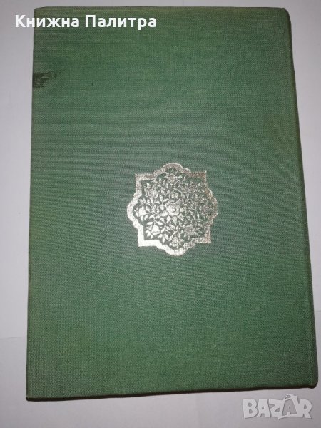 Гюлестан Градина на розите , снимка 1