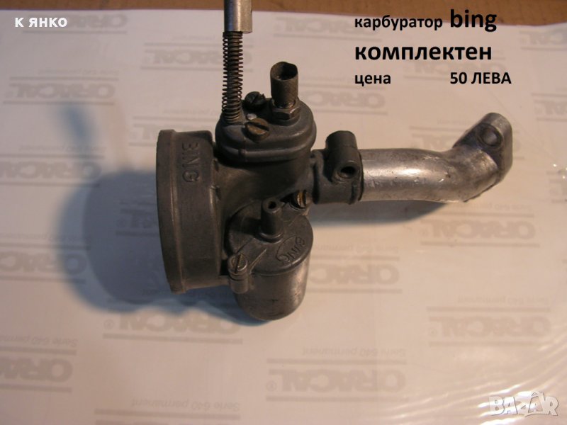 карбуратори за/от мото, снимка 1