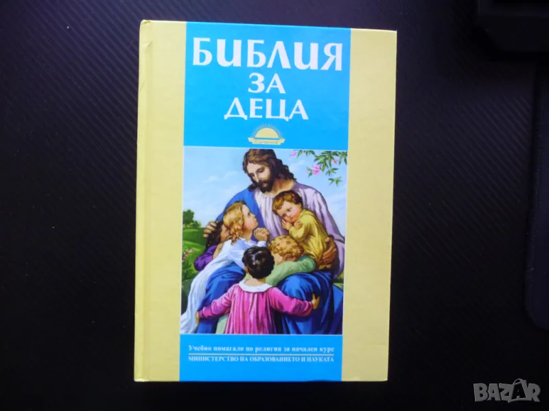 Библия за деца Библейски уроци притчи Исус Мойсей Каин Авел религия, снимка 1