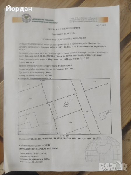 Продавам къща в село Царичино , снимка 1