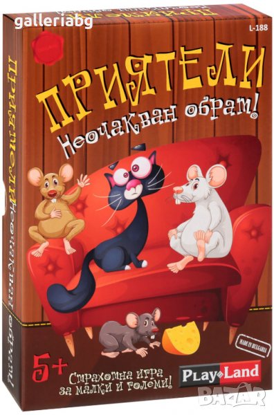 Игра: Приятели - Неочакван обрат, снимка 1