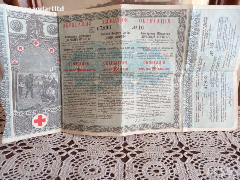 Облигация Червен кръст 1912 Балканска война, снимка 1