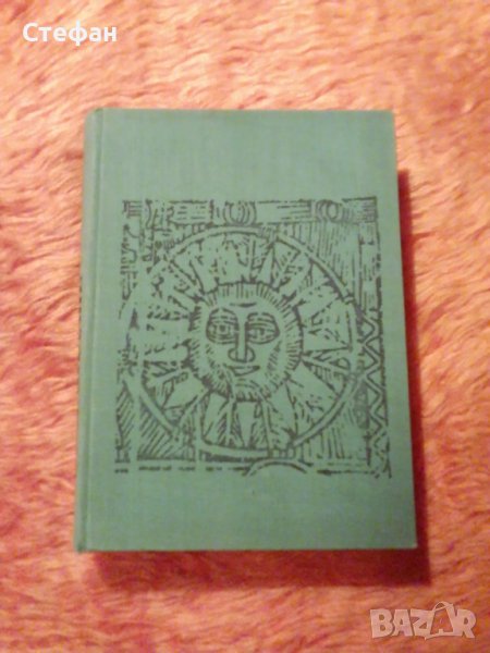 Христо Христов, Николай Генчев, Христоматия по история на България, част II, българско възраждане, снимка 1