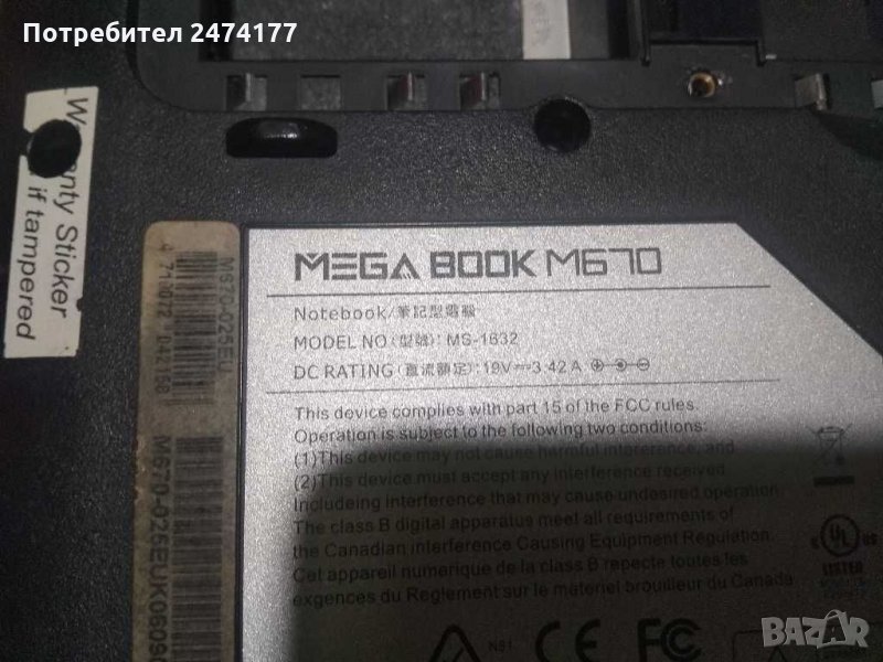 Части за лаптоп MSI MegaBook M670, снимка 1