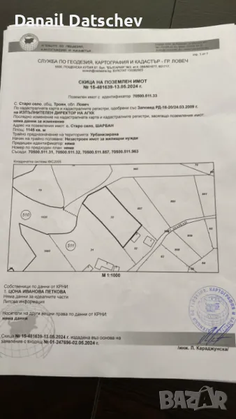 Урбанизиран парцел , снимка 1