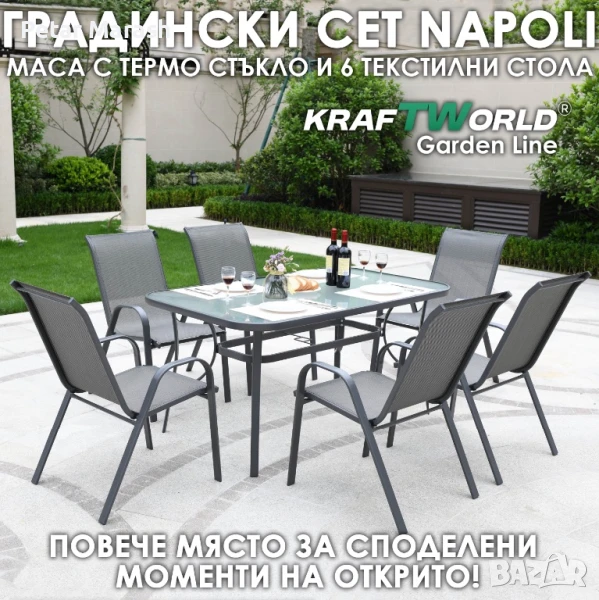 Метален Градински сет Napoli 7 части – Маса с Термо Стъкло и 6 Текстилни Стола, снимка 1