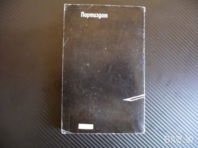 Тайното оръжие на агресията - Фьодор Сергеев ЦРУ КГБ, снимка 4 - Други - 34118705