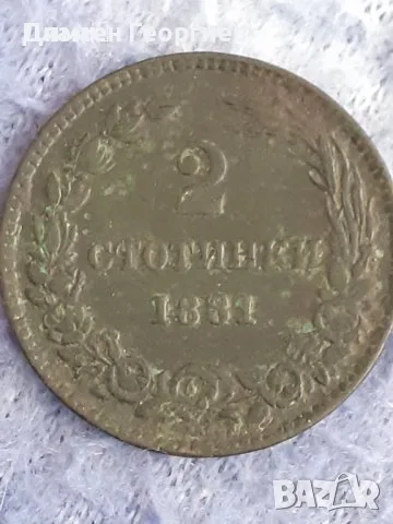 2 стотинки Княжество България 1881