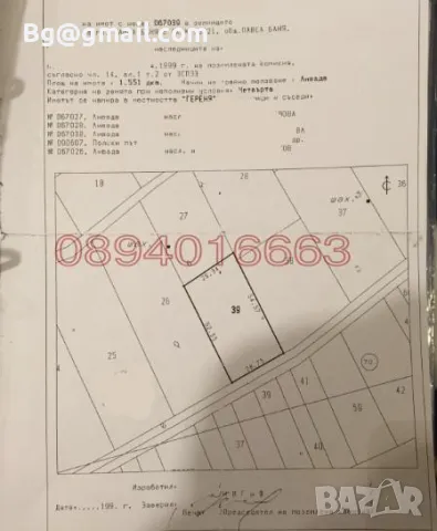 Парцел в гр. Павел Баня 1550 кв.м., снимка 2 - Парцели - 49111189