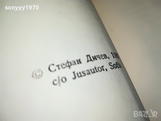 СТЕФАН ДИЧЕВ ЗА СВОБОДАТА ЛЕВСКИ-КНИГА 0202231618, снимка 7 - Други - 39530227