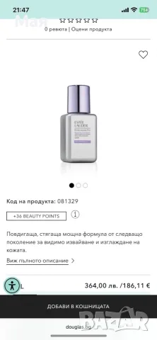 Este Lauder нов серум за бръчки , снимка 4 - Козметика за лице - 55809518