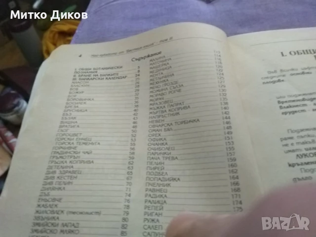 Най-хубавото от вестник книга III част , снимка 5 - Художествена литература - 51007228