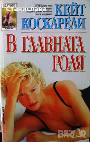 Съвременни любовни романи и романтични трилъри , снимка 2 - Художествена литература - 12076196
