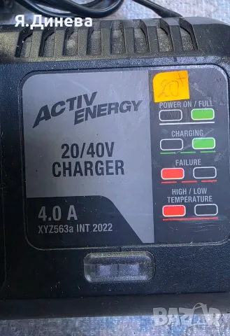 Зарядно с батерия Activ Energy , снимка 3 - Батерии, зарядни - 56545100