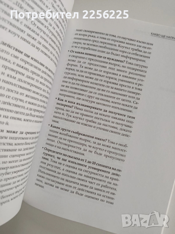 Коучинг за високи постижения, снимка 2 - Специализирана литература - 52975519