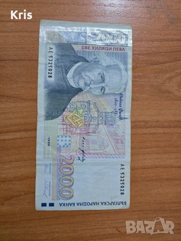 2000 лева банкнота
