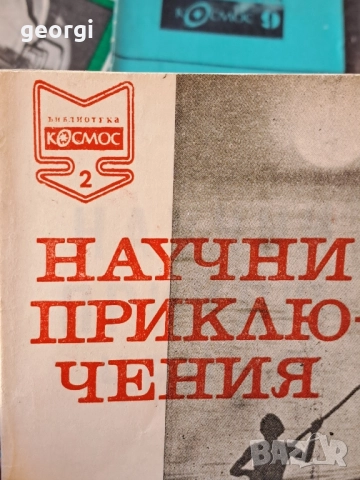 стари списания Космос притурки 27/4, снимка 9 - Колекции - 51664618