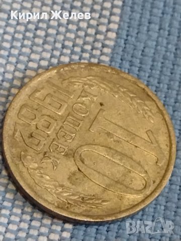 Две монети 2 копейки 1990г. / 10 копейки 1982г. СССР стари редки за КОЛЕКЦИОНЕРИ 39437, снимка 11 - Нумизматика и бонистика - 44238462