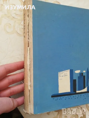 Една есен в Америка - Лиляна Стефанова, снимка 2 - Българска литература - 48766358