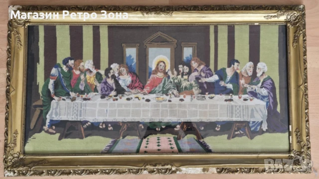 Огромен гоблен "Тайната вечеря