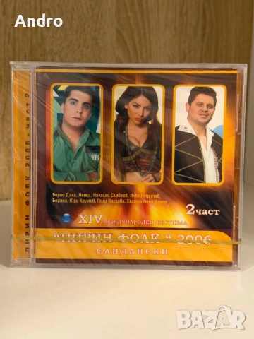 Пирин фолк 2006 част 2