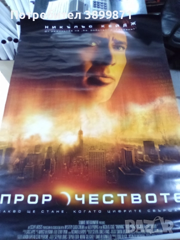 Продавам плакати цена 10 лева, снимка 10 - DVD филми - 52171025