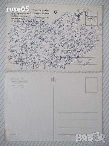 Лот от 2 бр. картички от Ловеч, снимка 2 - Филателия - 37826253