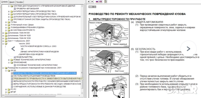 TOYOTA.9 Ръководства за обслужване,експлоатация и ремонт(на CD ), снимка 16 - Специализирана литература - 54207666