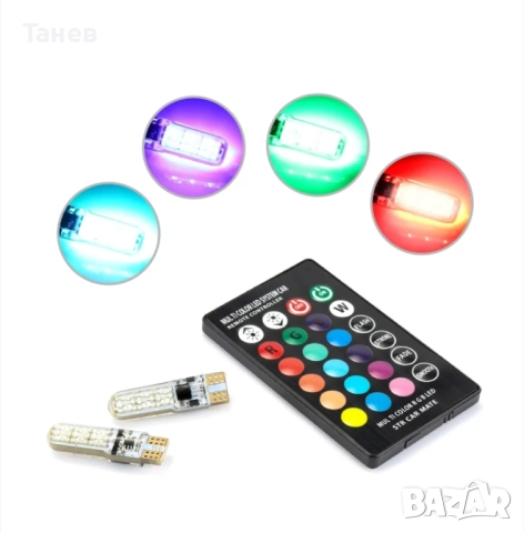 Крушки W5W RGB LED