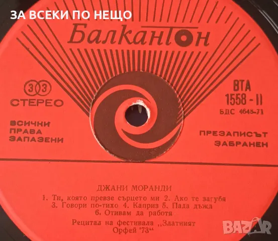 ГРАМОФОННИ ПЛОЧИ ГОЛЕМИ - ОТ 5 ЛВ., снимка 11 - Грамофонни плочи - 48266427