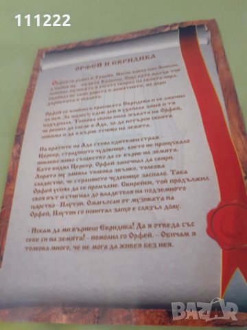 легенда за Орфей