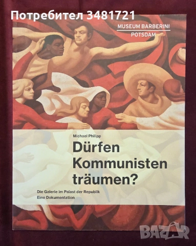 Позволено ли е на комунистите да мечтаят? Dürfen Kommunisten träumen?