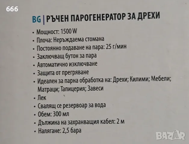 Ръчен парогенератор за дрехи, снимка 6 - Друга електроника - 56185819