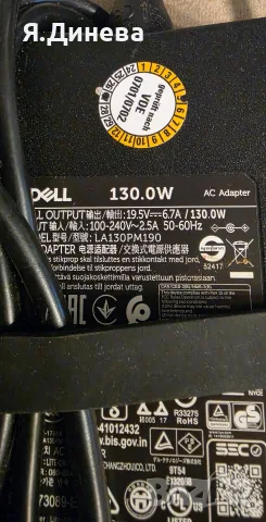 Зарядно Dell 19,5v 6,7a 130w, снимка 3 - Захранвания и кутии - 56546608