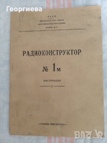 Ретро радиоконструктор, снимка 3 - Антикварни и старинни предмети - 42271570