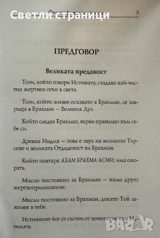 Философията на йогите и източният окултизъм Йог Рамачарака, снимка 2 - Специализирана литература - 42080080